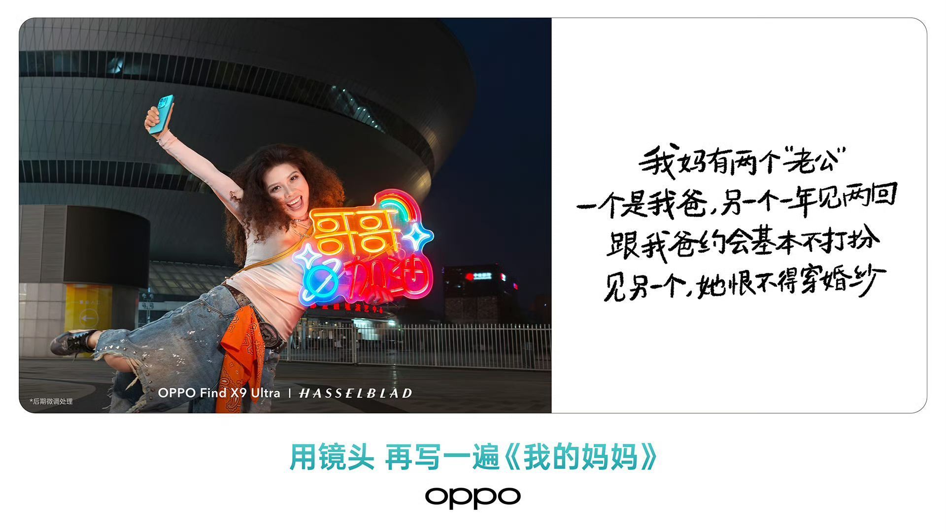 【文案分析】违背公序良俗？——OPPO母亲节宣传文案的问题